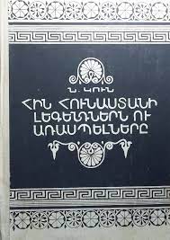 Նիկոլայ Կուն - Հին Հունաստանի լեգենդներն ու առասպելները - Աստվածներ